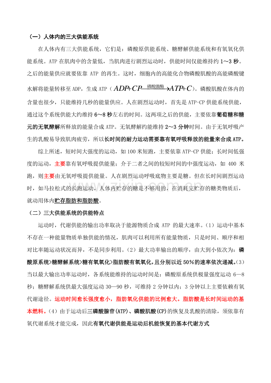 人体内的三大供能系统.doc_第1页