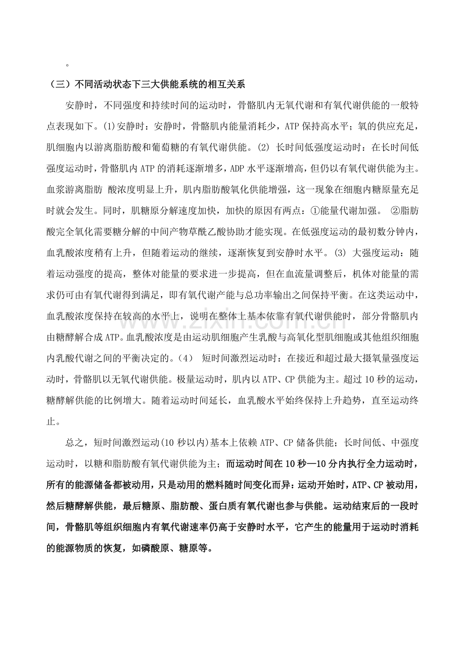 人体内的三大供能系统.doc_第2页