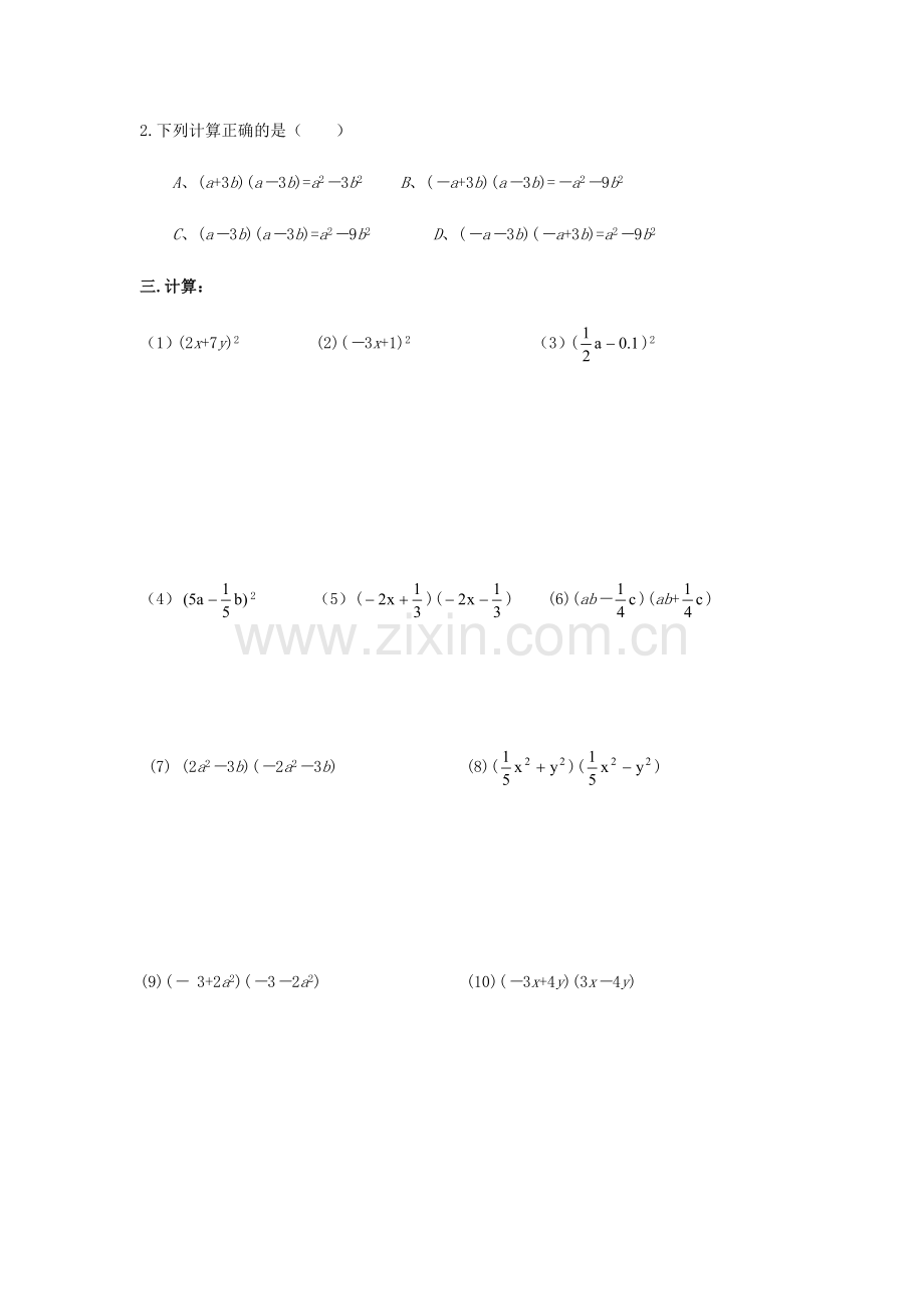 乘法公式优质讲义.doc_第2页