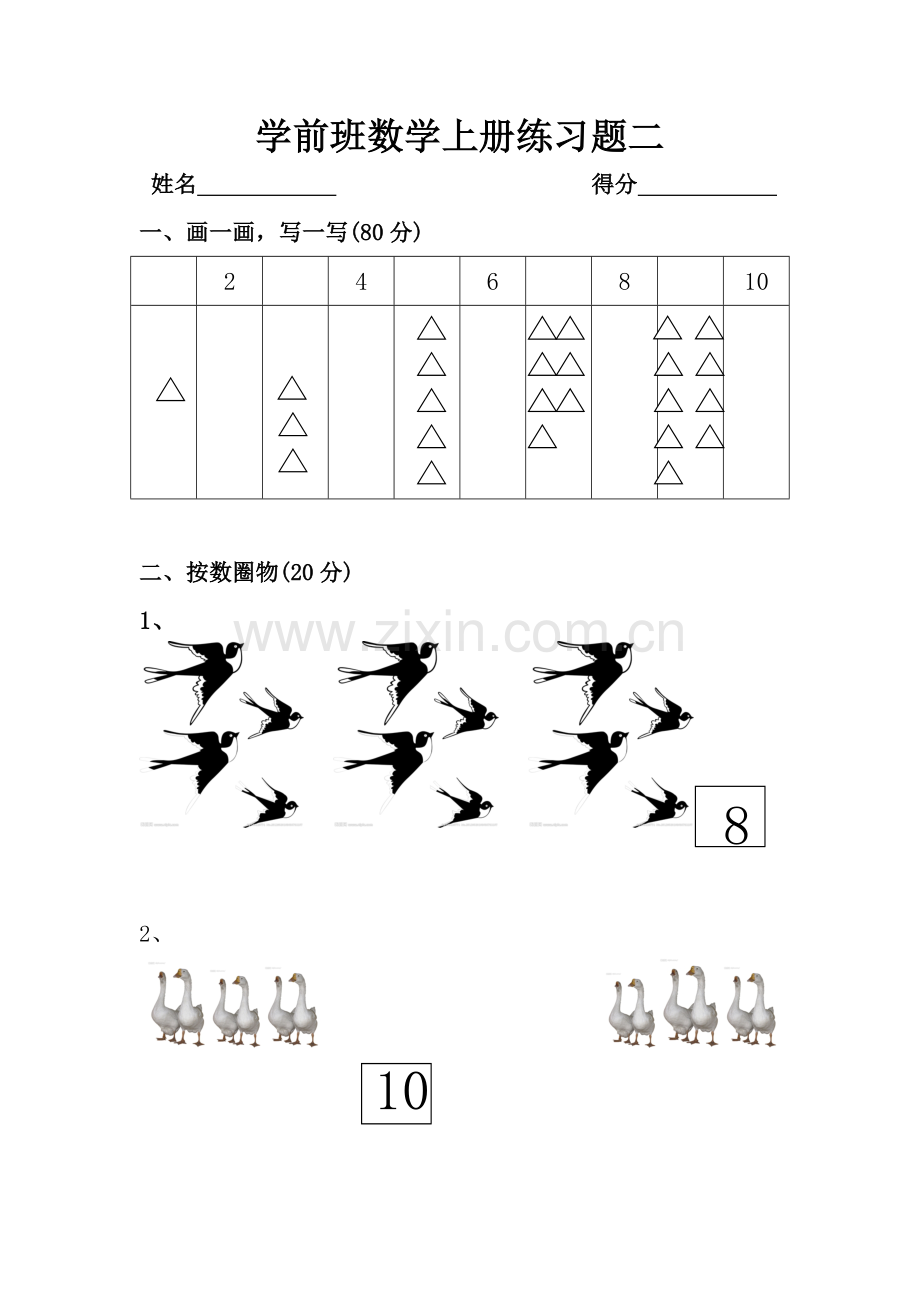 幼儿看图填数(二).doc_第2页