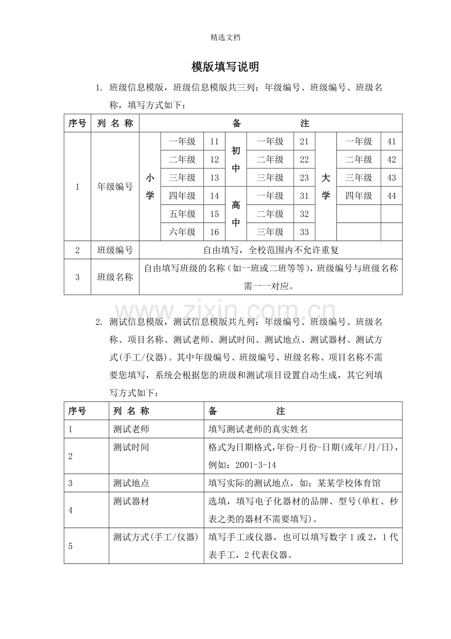 学生体质健康测试模板填写说明.doc_第1页