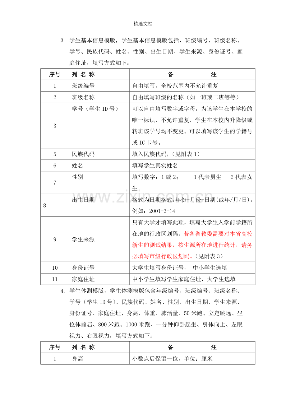 学生体质健康测试模板填写说明.doc_第2页