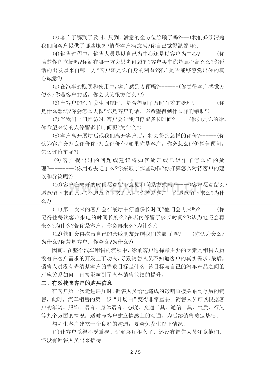 如何提高汽车销售成交率.docx_第2页