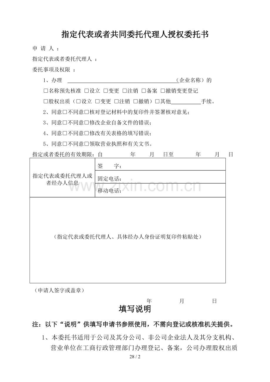 指定代表授权委托书.doc_第1页