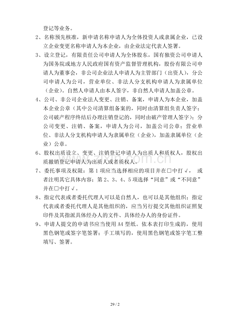 指定代表授权委托书.doc_第2页