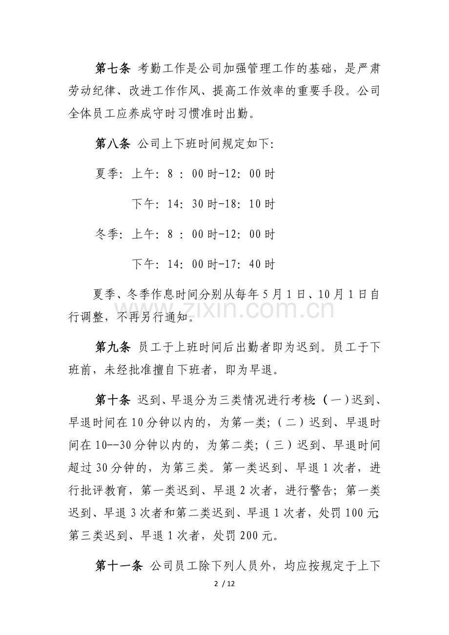 公司员工考勤管理办法.docx_第2页