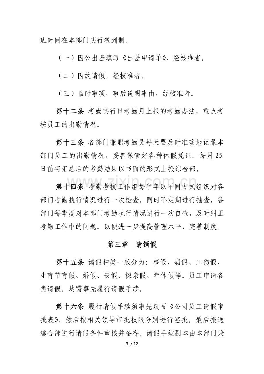 公司员工考勤管理办法.docx_第3页