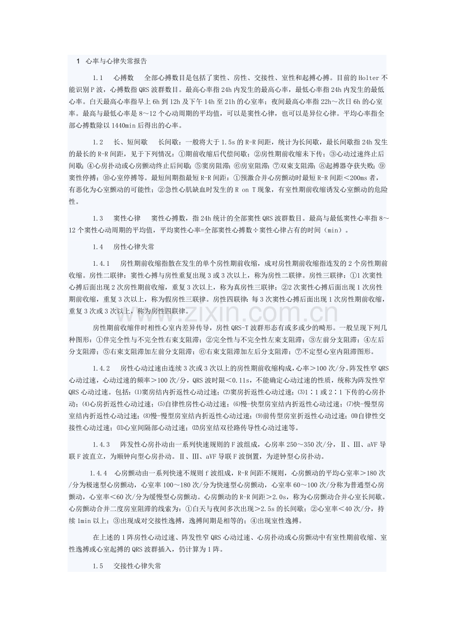 动态心电图报告的书写及解读.doc_第1页