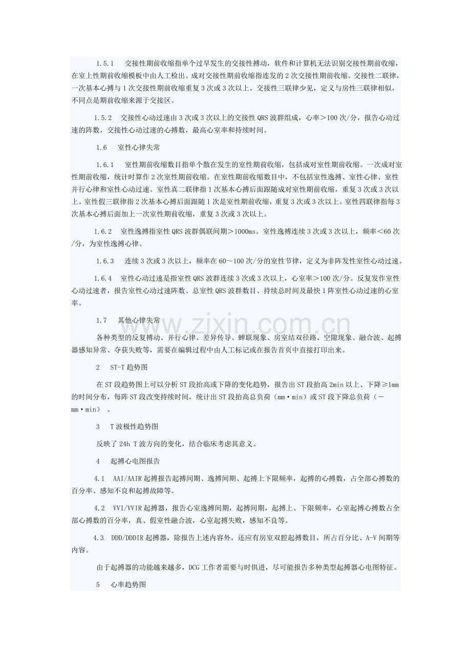 动态心电图报告的书写及解读.doc_第2页