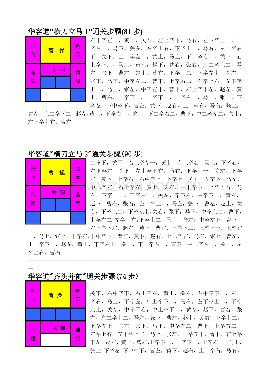 华容道(带图解).doc_第1页