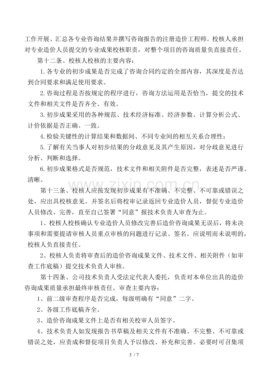 工程造价咨询从业人员绩效考核制度.doc_第3页