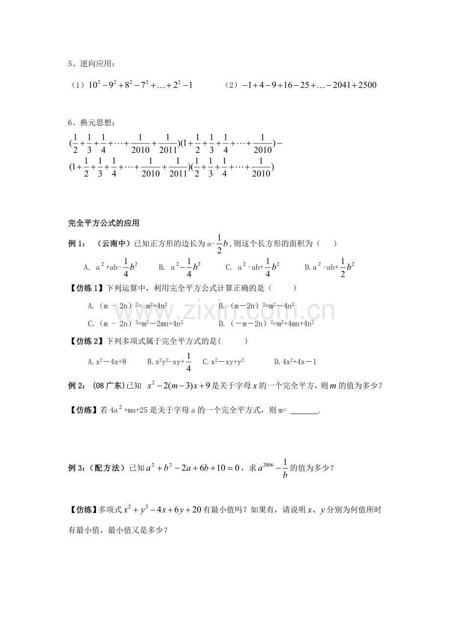 七年级数学乘法公式练习.doc_第2页