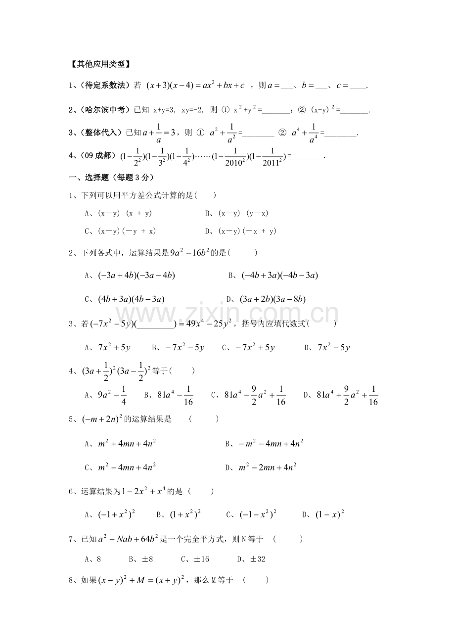 七年级数学乘法公式练习.doc_第3页