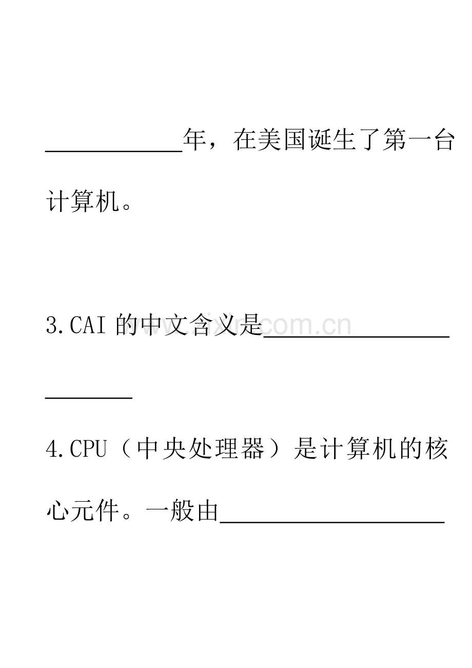 三校生计算机考试试题.doc_第3页