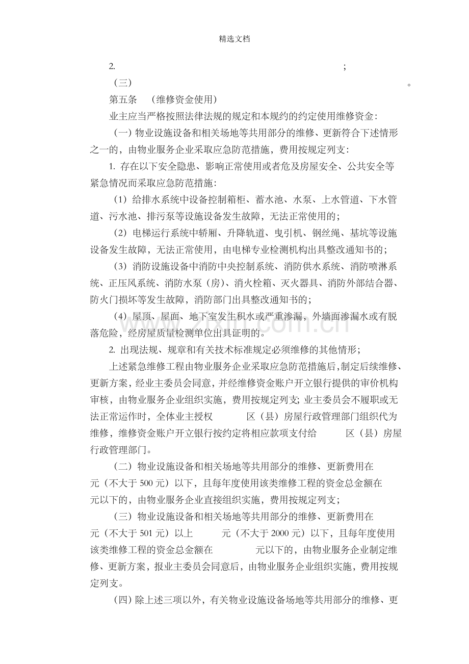 专项维修资金管理规约(上海).doc_第3页