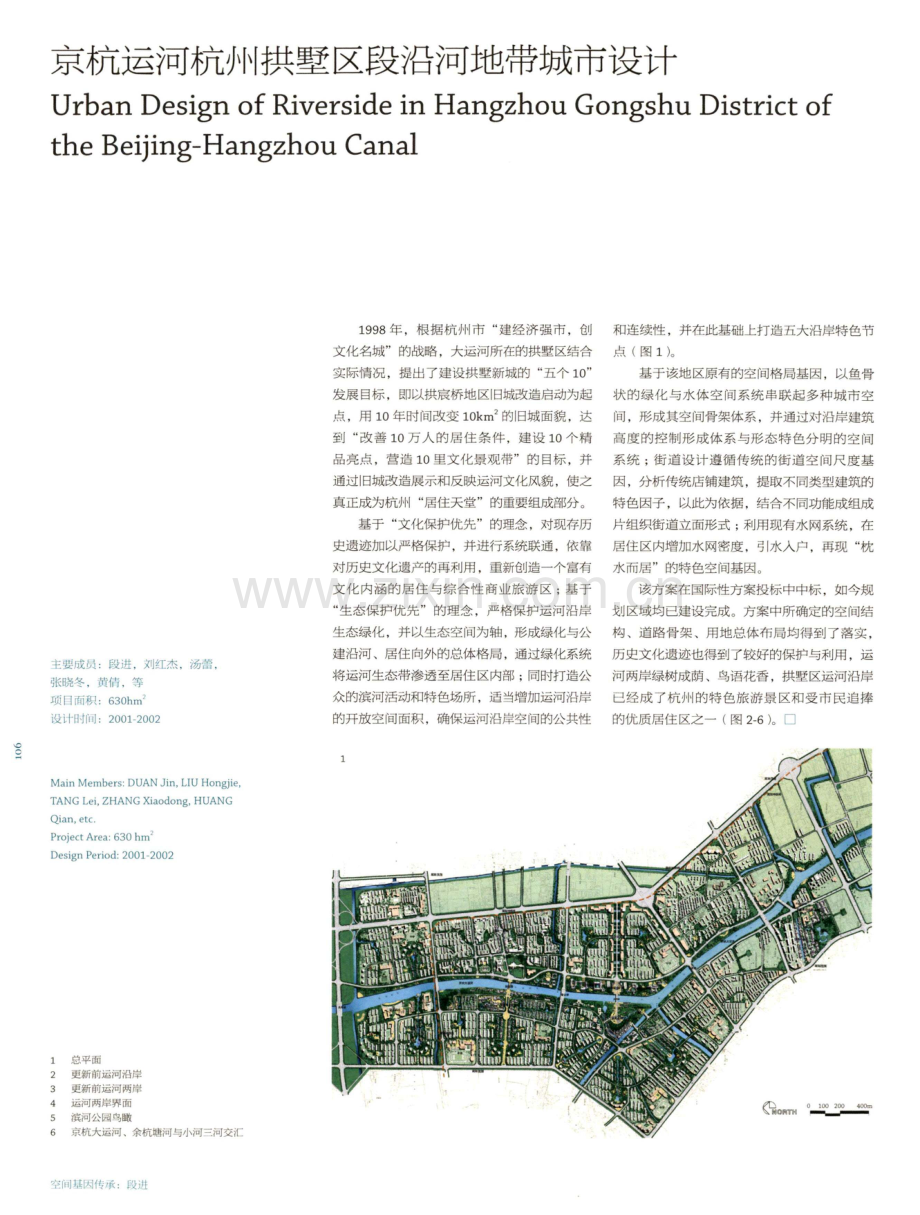 京杭运河杭州拱墅区段沿河地带城市设计.pdf_第2页