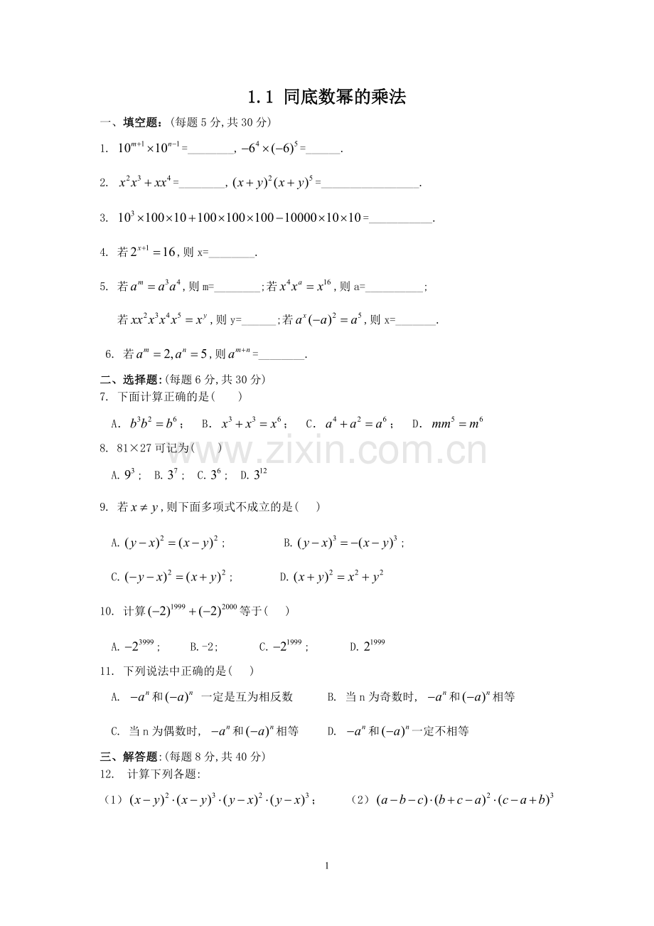 七年级下数学同底数幂的乘法.doc_第1页