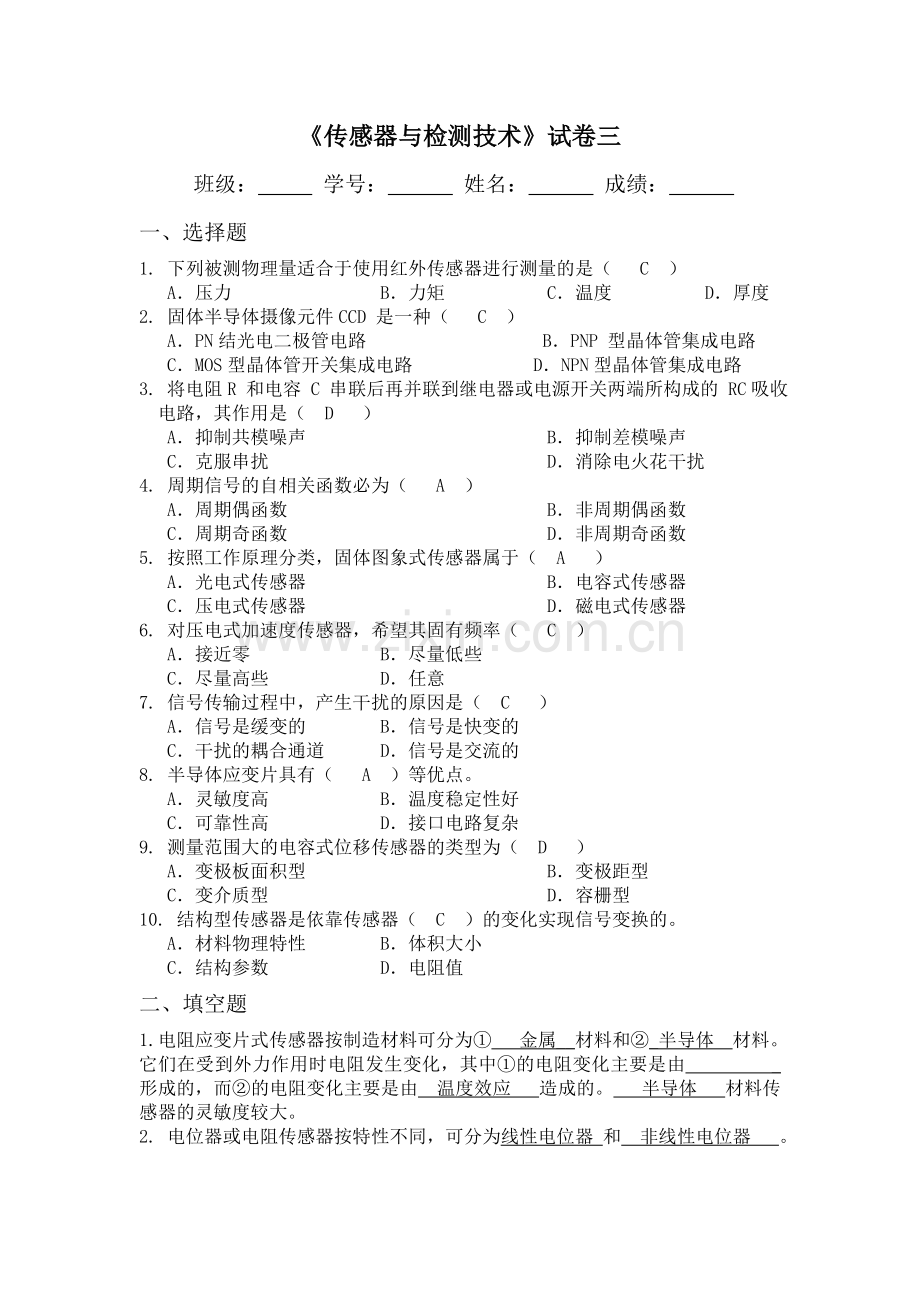 山东大学网络教育传感器与检测技术试卷3及答案.doc_第1页