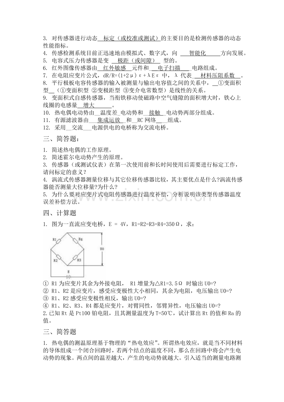 山东大学网络教育传感器与检测技术试卷3及答案.doc_第2页