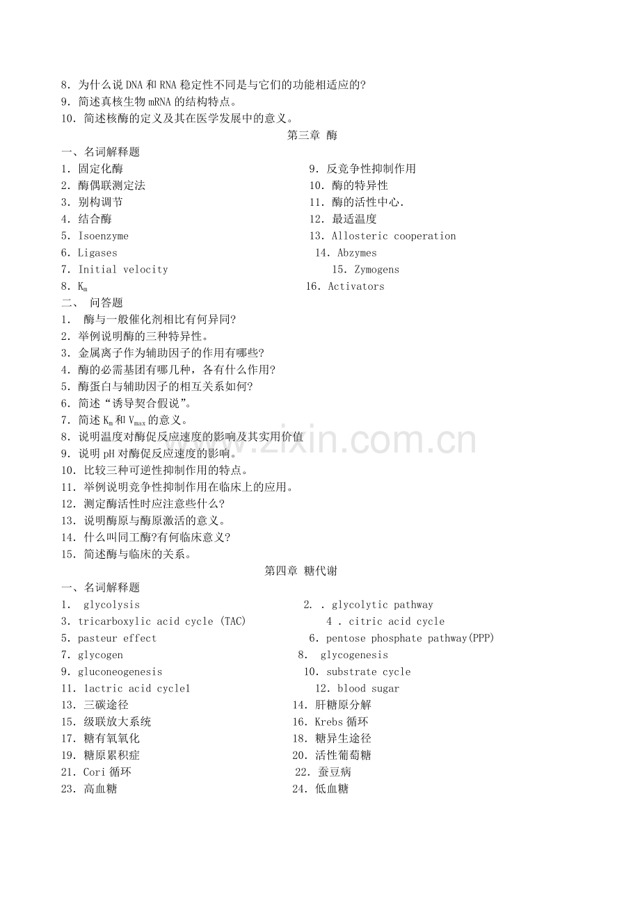 南方医科大学生化习题.doc_第2页