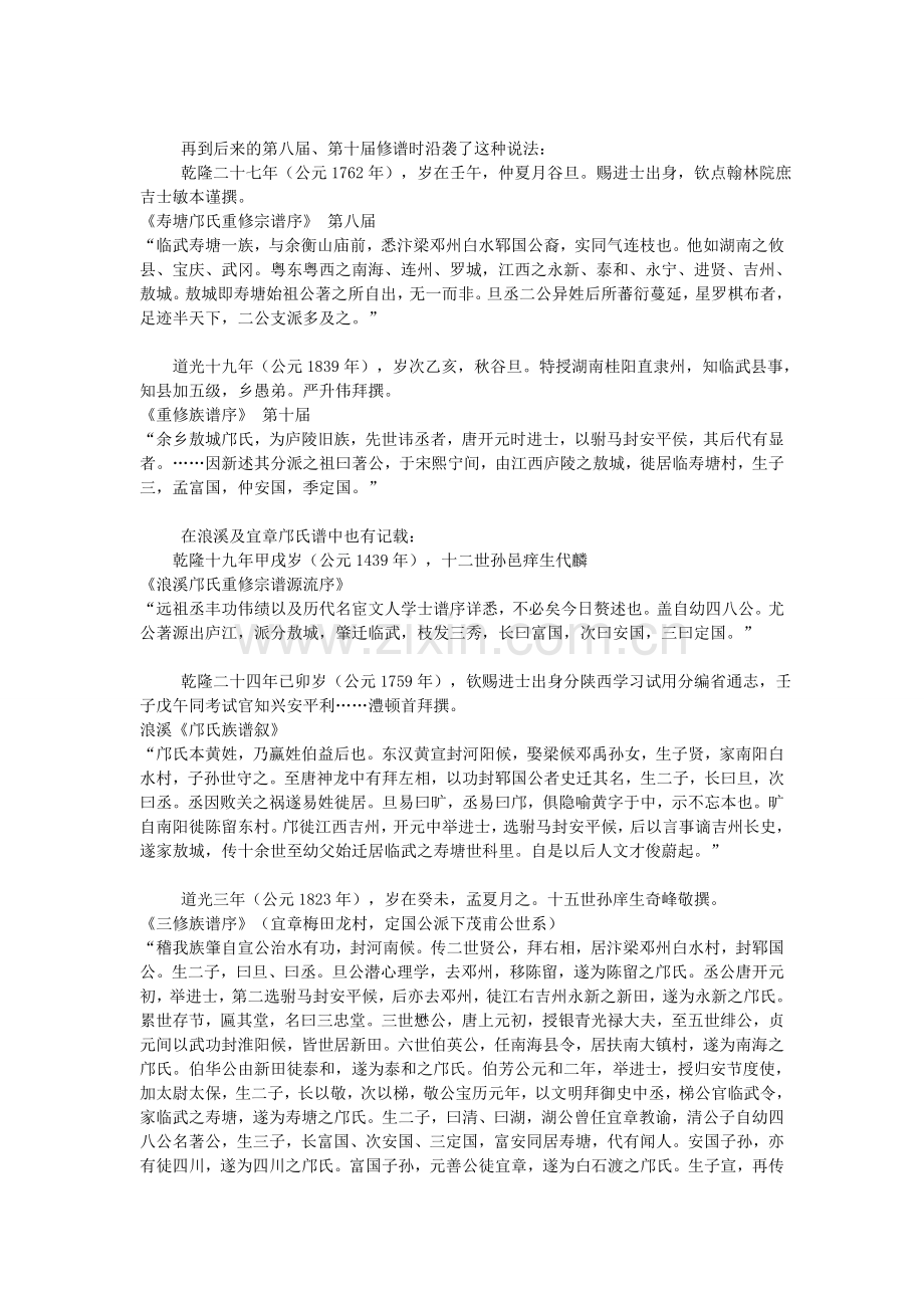 邝从黄姓起源说的探讨(临武邝文武).doc_第2页