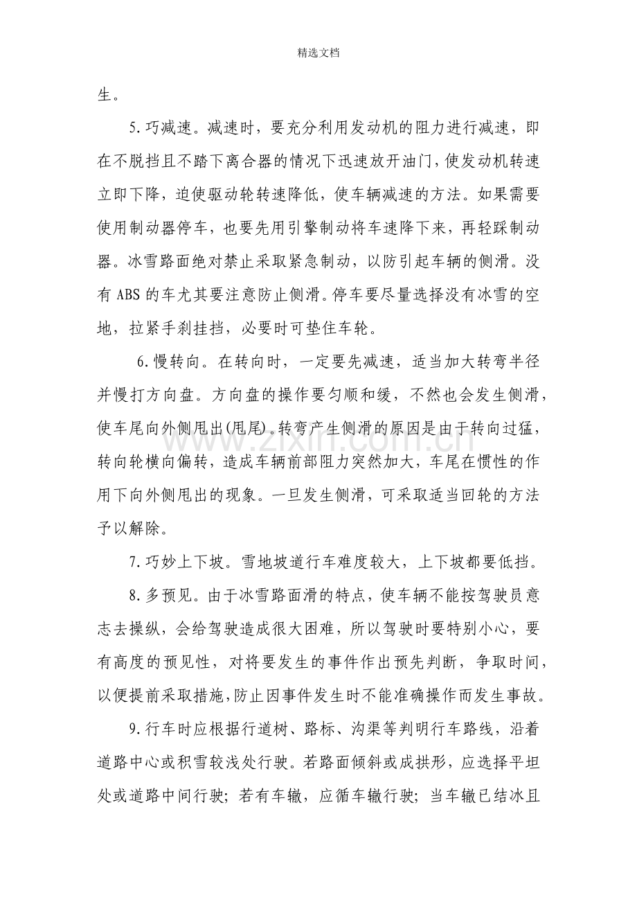 公交车驾驶员冬季行车安全注意事项.doc_第2页