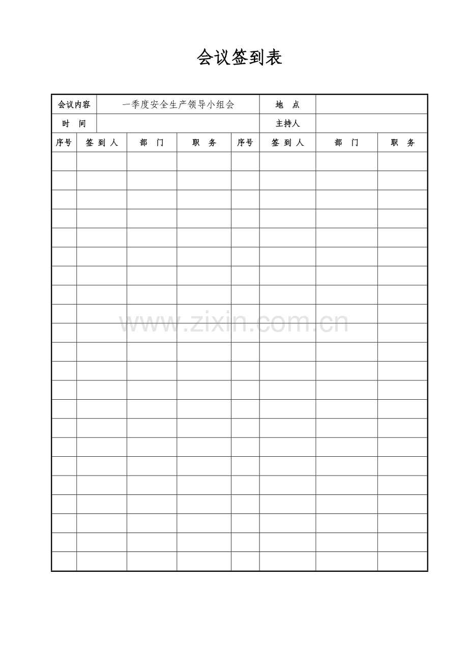 安全生产领导小组会议纪要、记录(每季度一次供参考).doc_第2页