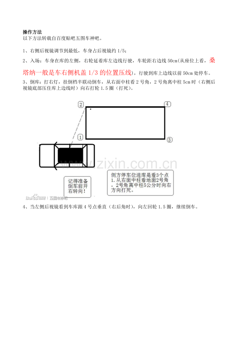 侧方位停车技巧图解.doc_第2页