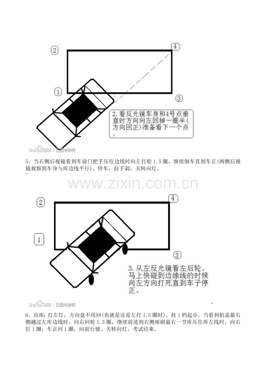 侧方位停车技巧图解.doc_第3页