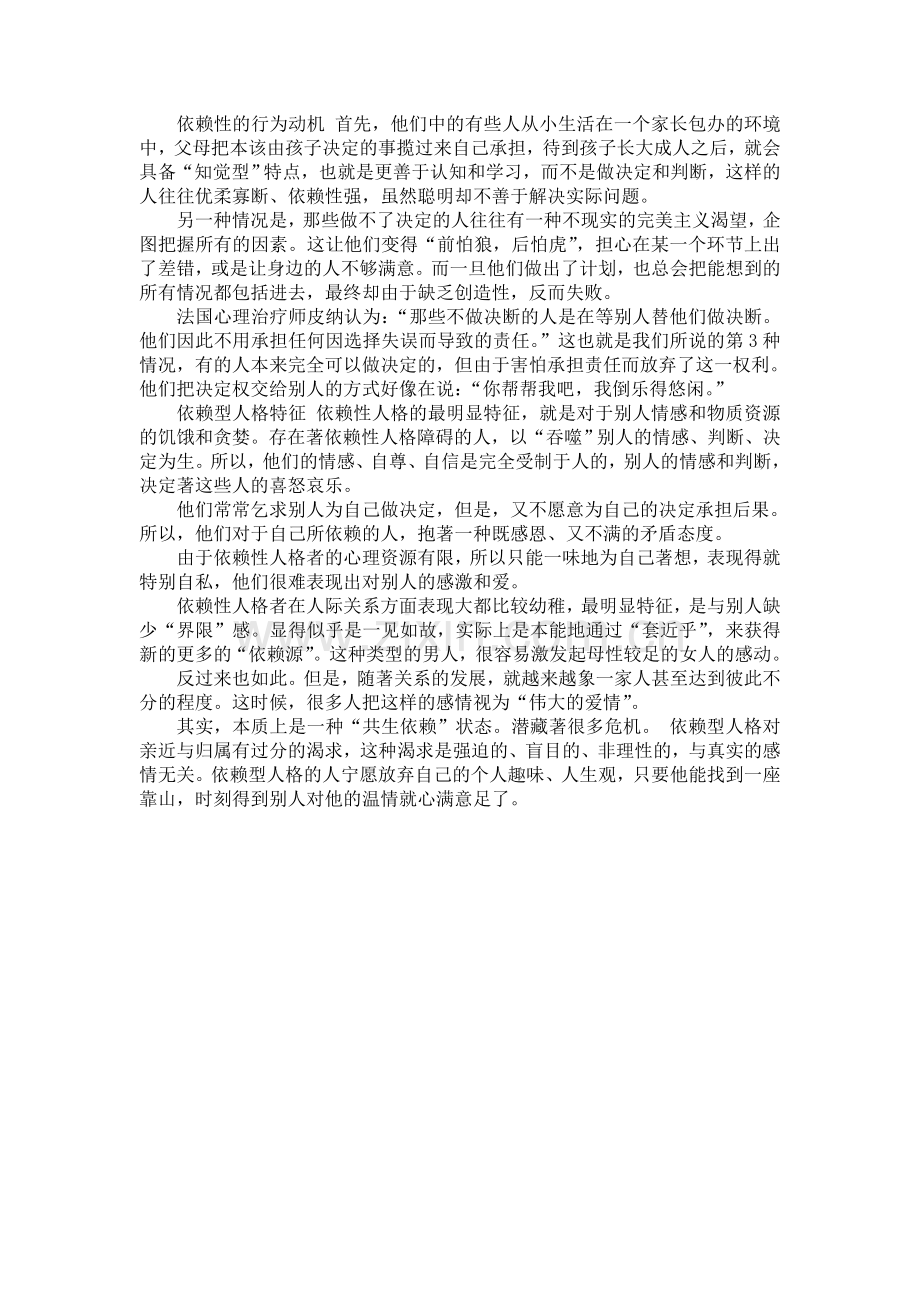 依赖型人格障碍.doc_第3页