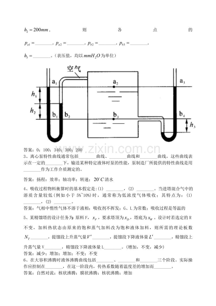 化学工程基础试卷答案.doc_第2页