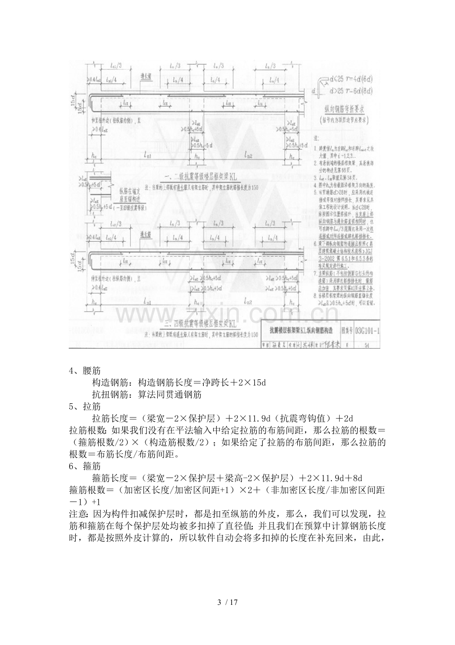 建筑工程钢筋识图入门.doc_第3页