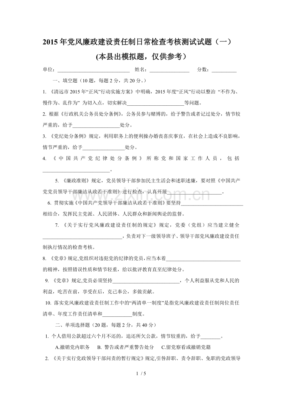 廉政测试题.doc_第1页