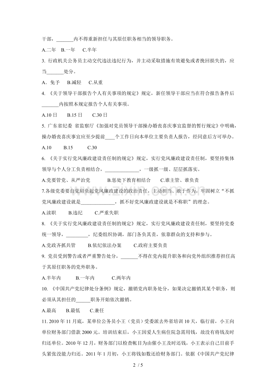 廉政测试题.doc_第2页