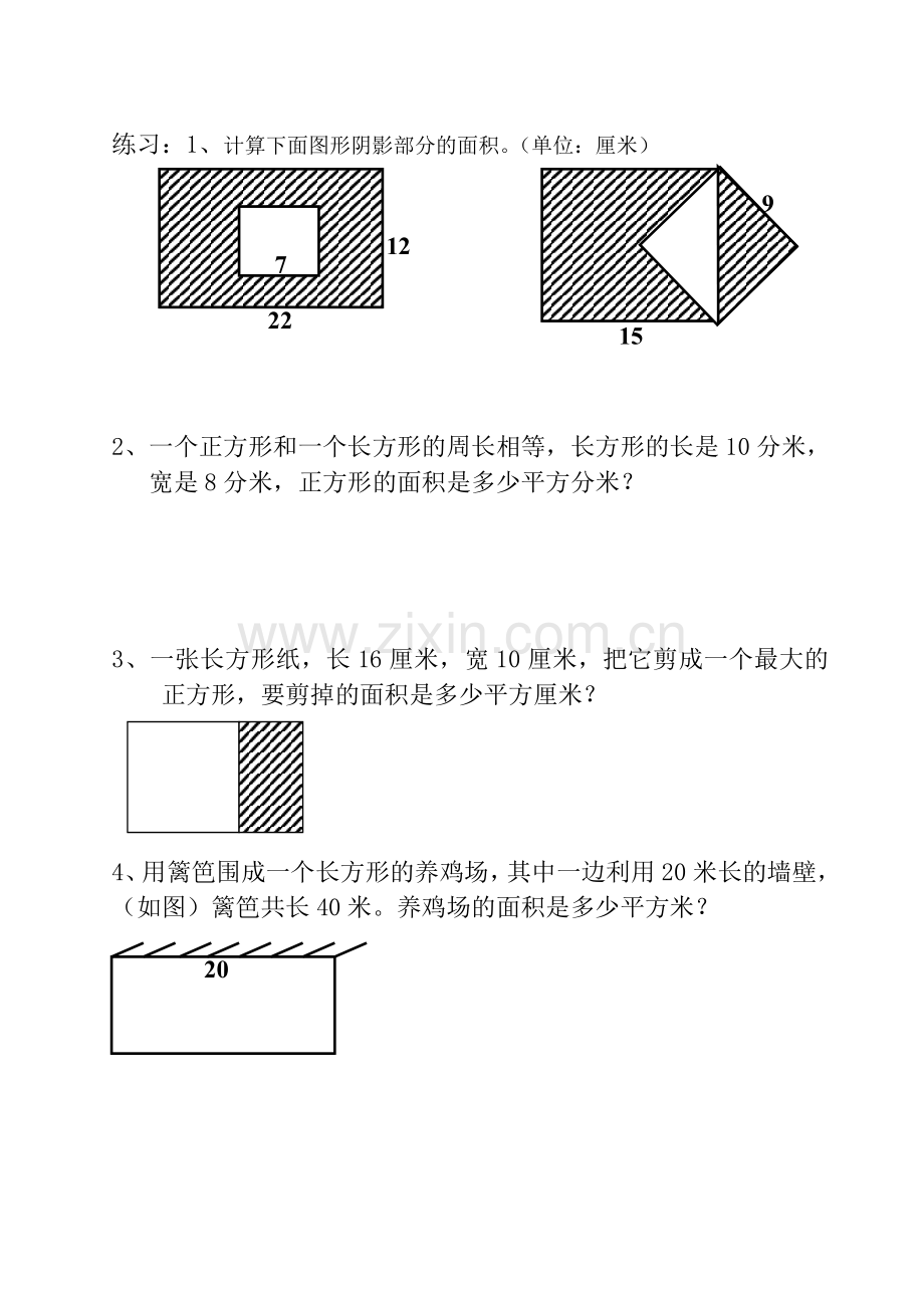 三年级数学思维训练(面积计算.doc_第2页