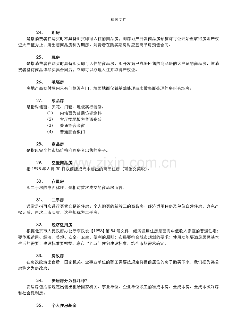 房地产知识200问.doc_第3页