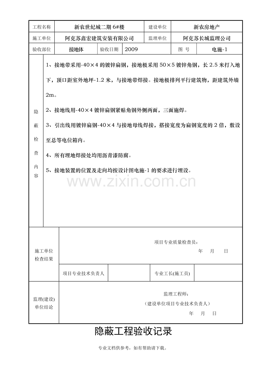 电气导管敷设隐蔽工程验收记录.doc_第3页