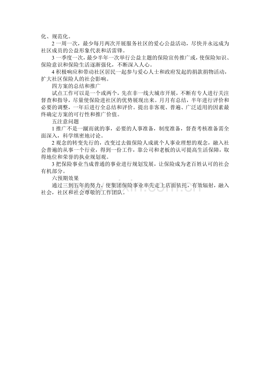 保险进社区服务方案.doc_第2页