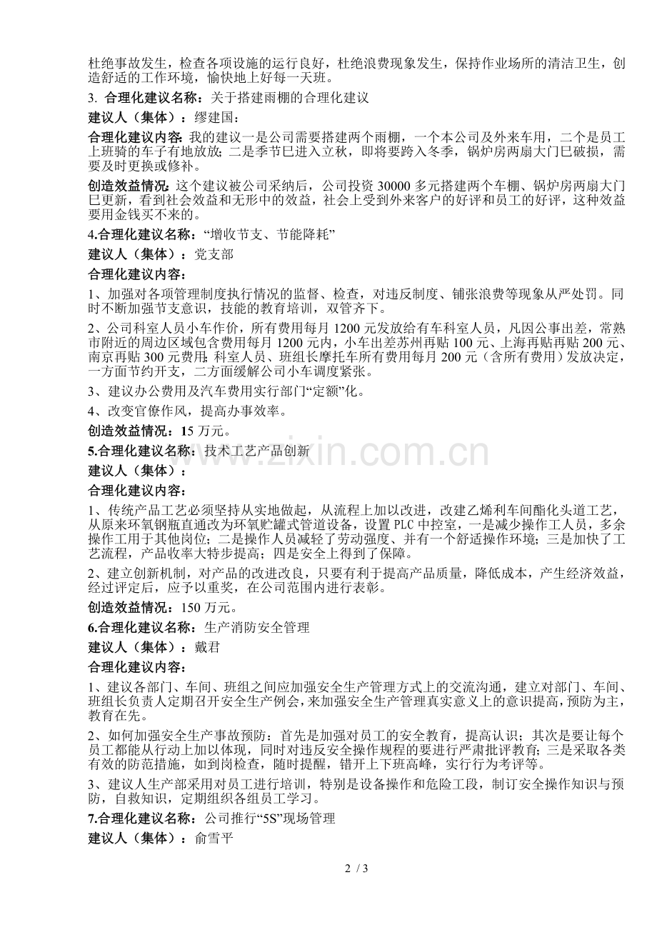 企业职工合理化建议汇编.doc_第2页