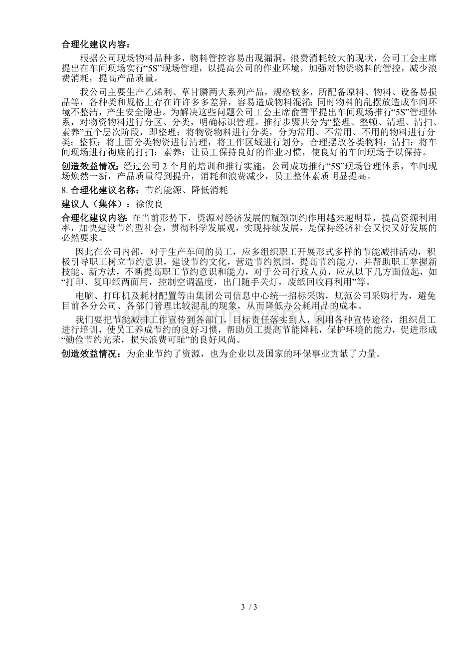 企业职工合理化建议汇编.doc_第3页