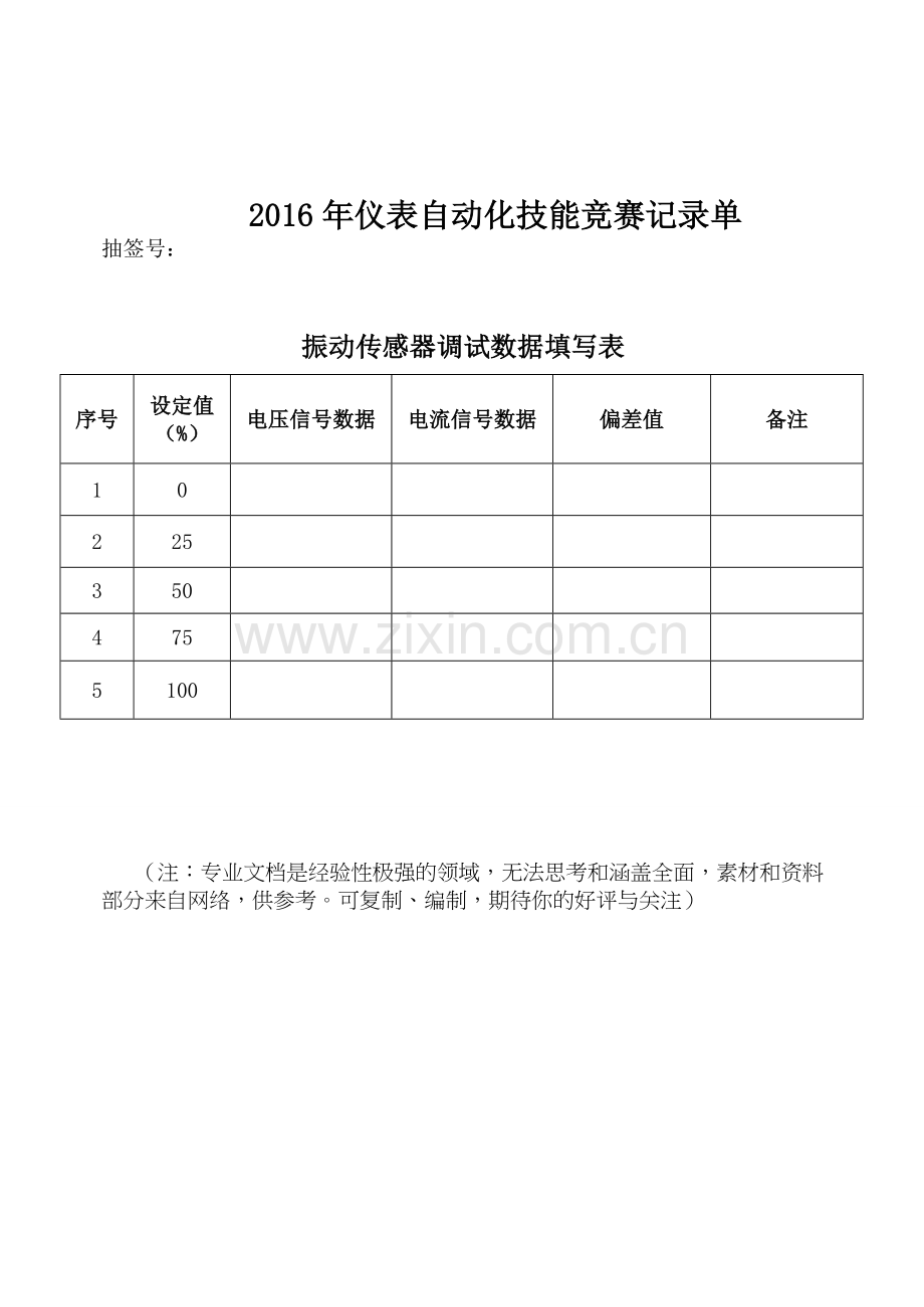 仪表自动化技能竞赛实操试题.doc_第3页