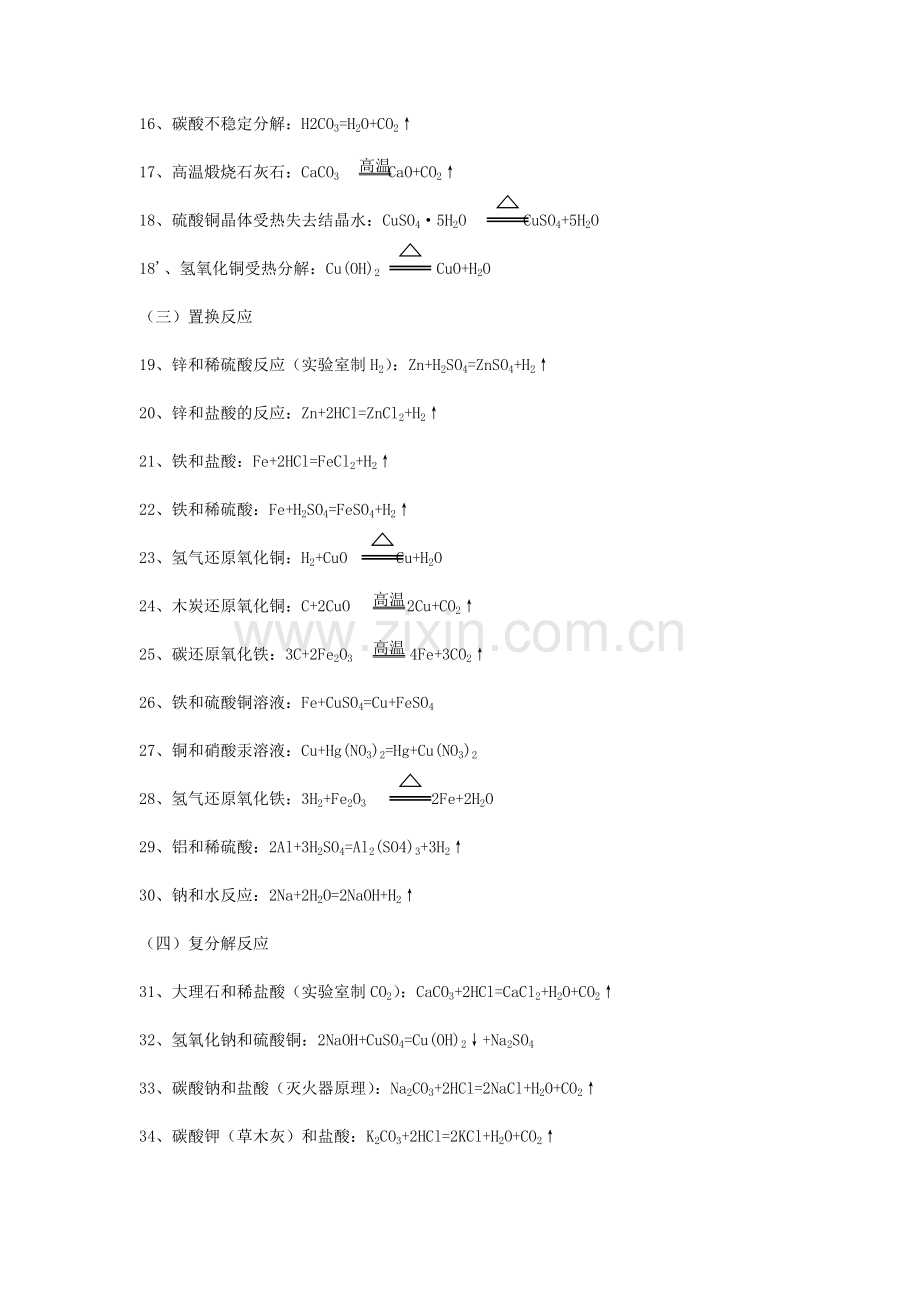 初中要求掌握的时化学元素周期表中的前20号元素.doc_第3页