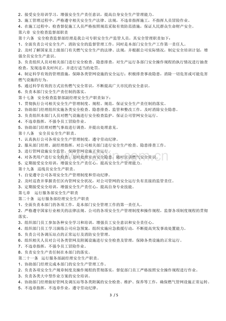 安全生产责任制度word.docx_第3页