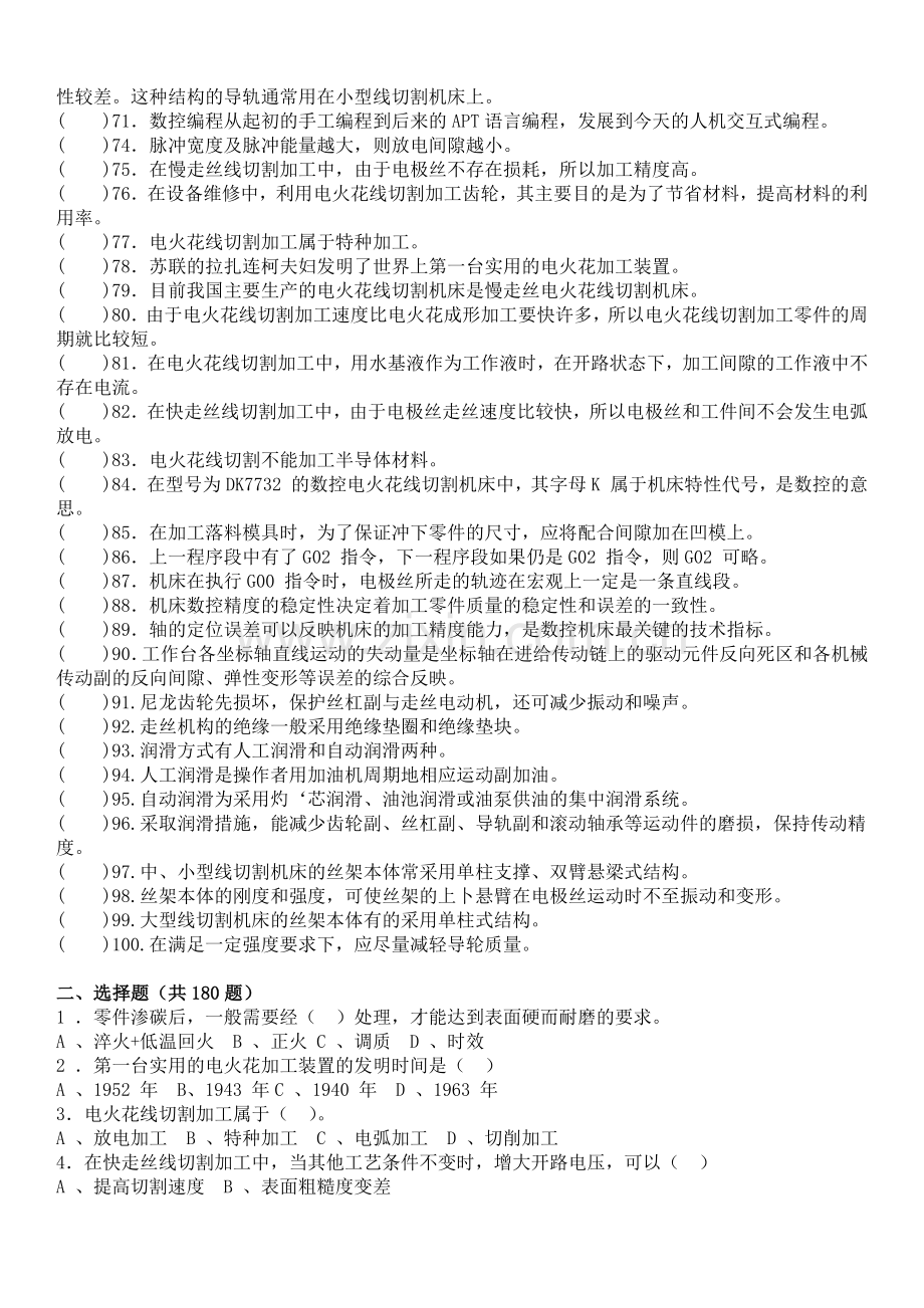 数控线切割习题集附答案.doc_第3页