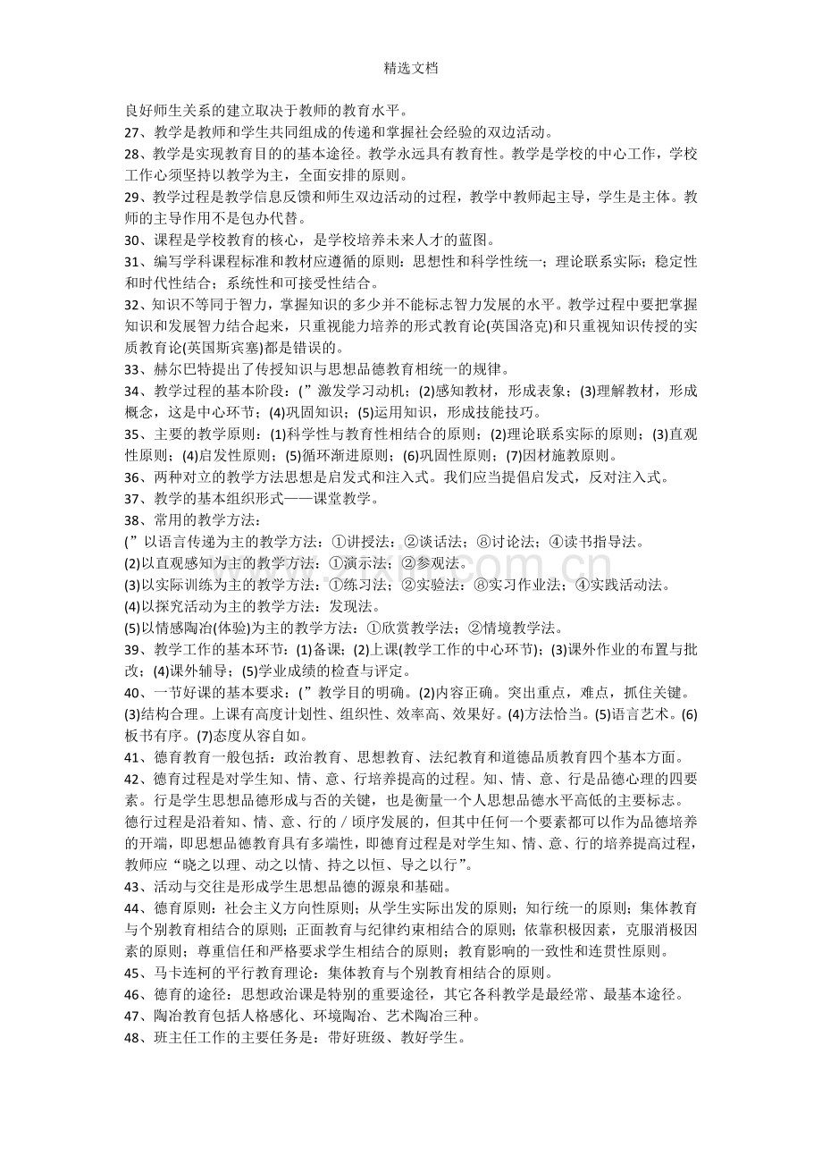 整理好的教育学心理学复习详细大纲.doc_第2页