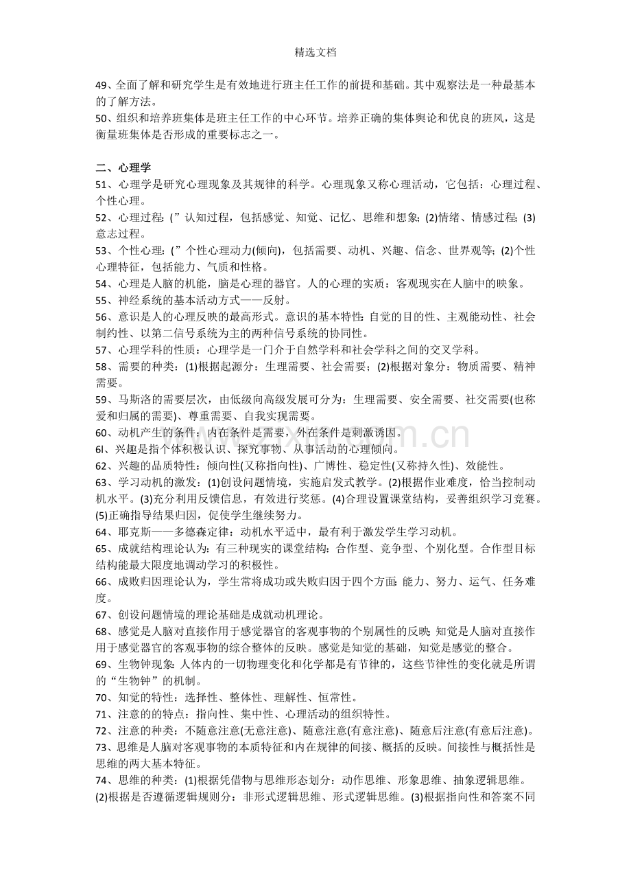 整理好的教育学心理学复习详细大纲.doc_第3页