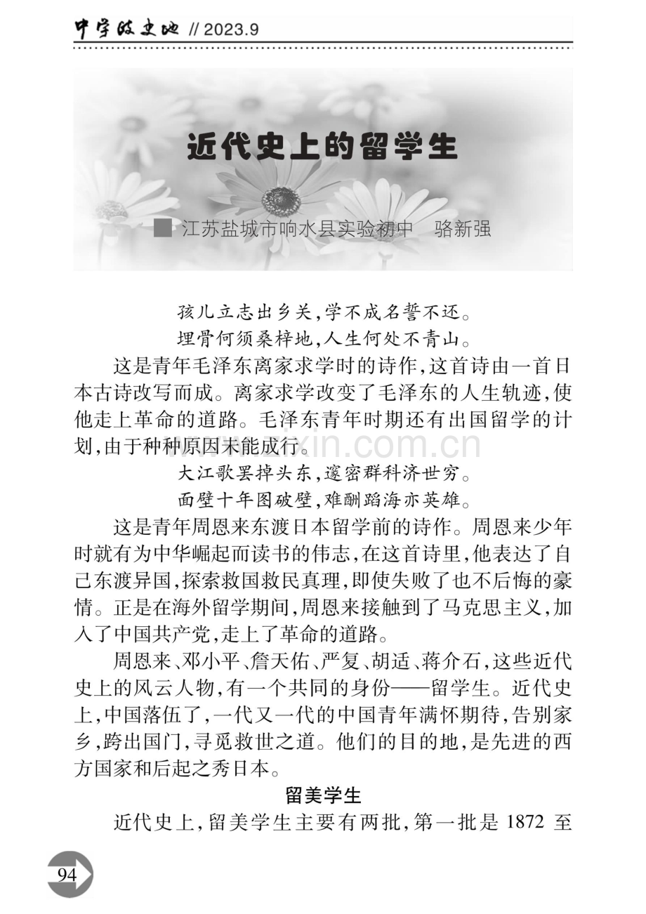 近代史上的留学生.pdf_第1页