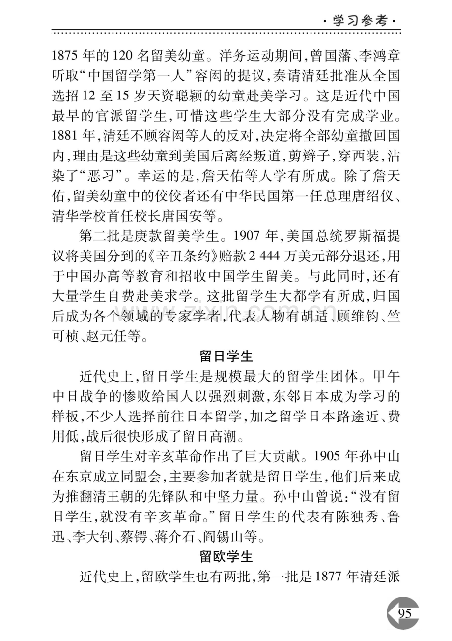 近代史上的留学生.pdf_第2页