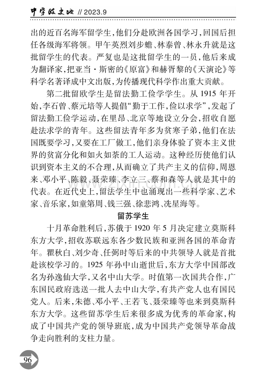 近代史上的留学生.pdf_第3页