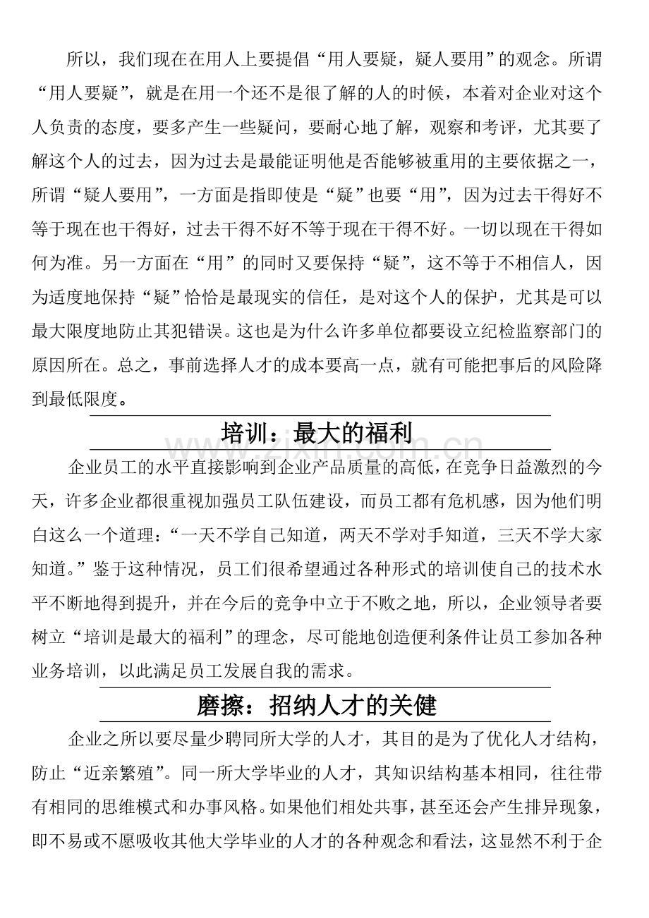 企业管理的八大信条.doc_第2页